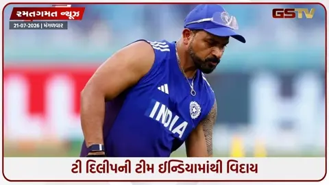VIDEO: ઈંગ્લેન્ડ સામેની હાર બાદ ફિલ્ડિંગ કોચની ટીમ ઈન્ડિયામાંથી વિદાય! ખતમ થઈ 5 વર્ષની સફર