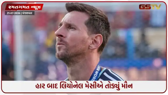 VIDEO: વર્લ્ડ કપ ફાઈનલમાં છલકાયું લિયોનેલ મેસ્સીનું દર્દ, સોશિયલ મીડિયા પર લખ્યો ભાવુક મેસેજ