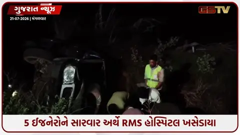 VIDEO: ધંધુકા-ધોલેરા હાઇવે પર ભયાનક અકસ્માત: TATA કંપનીના ઈજનેરોથી ભરેલી સુમો કાર પલટી, ૫ જણા ઈજાગ્રસ્ત