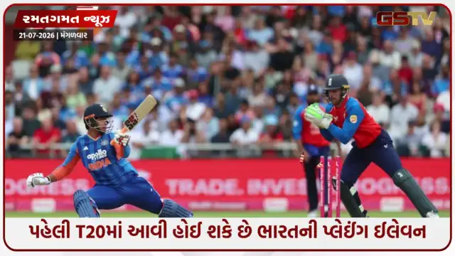 VIDEO: IND vs ZIM / પહેલી T20 મેચમાં વૈભવ સૂર્યવંશી તોફાન મચાવશે, બે ખેલાડીઓ ડેબ્યૂ કરશે!