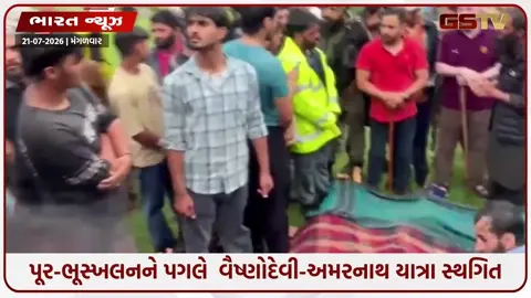 VIDEO: પૂંછમાં પહાડ ધસતાં એક જ પરિવારના 7 લોકોના મોત,  જમ્મુ-કાશ્મીરમાં આકાશી આફતમાં 24ના મોત