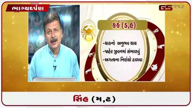 VIDEO: જુઓ તારીખ 22 જુલાઈ બુધવારનું સિંહનું રાશિફળ (અક્ષરો: મ,ટ)