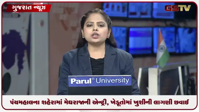 VIDEO: VIDEO: પંચમહાલના શહેરામાં મેઘરાજાની એન્ટ્રી, ખેડૂતોમાં ખુશીની લાગણી છવાઈ