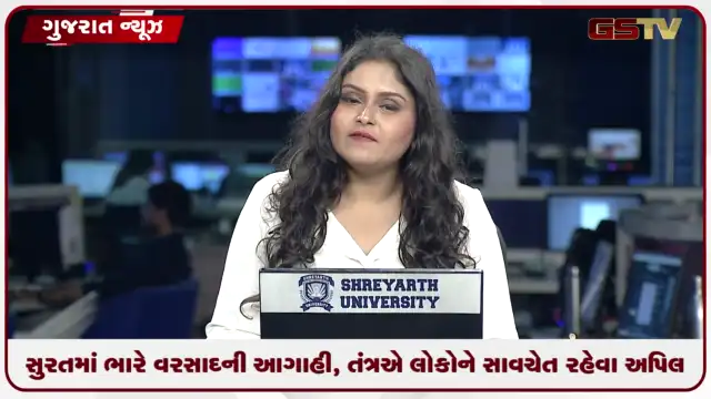 VIDEO: સુરતમાં ભારે વરસાદની આગાહી, તંત્રએ લોકોને સાવચેત રહેવા અપિલ કરી