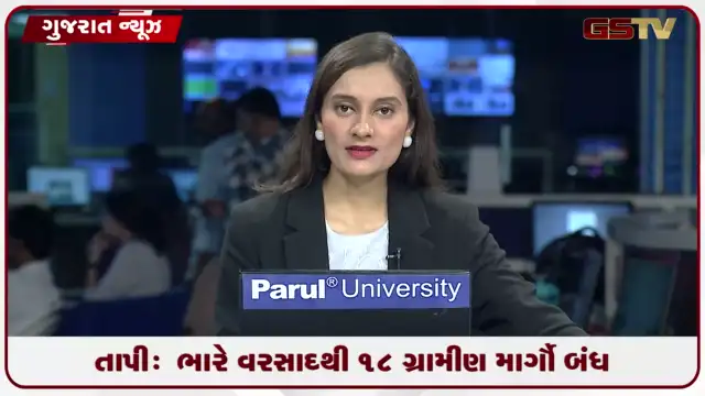 VIDEO: તાપી:  ભારે વરસાદથી ૧૮ ગ્રામીણ માર્ગો બંધ