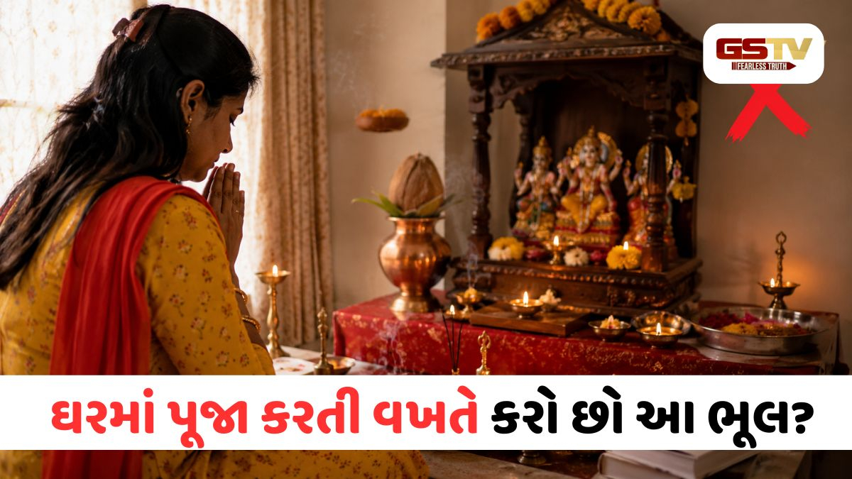 પૂજા કરતી વખતે ભૂલથી પણ આ દિશામાં મોં ન રાખવું! નહીંતર પૂજાનું પુણ્યફળ નહીં મળે