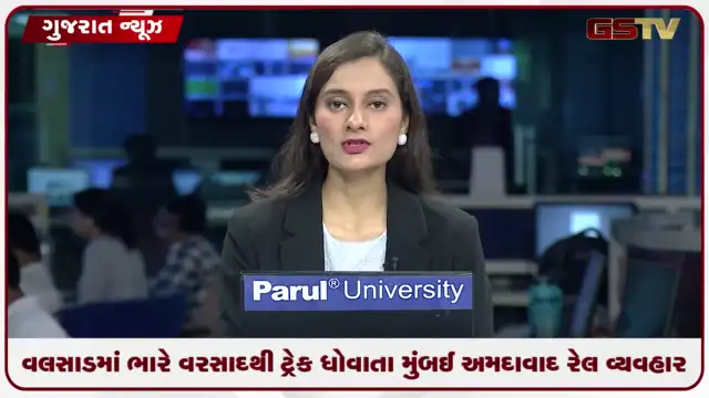 VIDEO: વલસાડમાં ભારે વરસાદથી ટ્રેક ધોવાતાં મુંબઈ-અમદાવાદ રેલ વ્યવહાર પ્રભાવિત