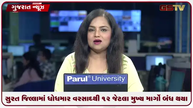 VIDEO: સુરત જિલ્લામાં ધોધમાર વરસાદથી ૧૨ જેટલા મુખ્ય માર્ગો થયા બંધ