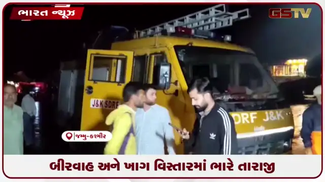 VIDEO: બીરવાહ અને ખાગ વિસ્તારમાં ભારે તારાજી