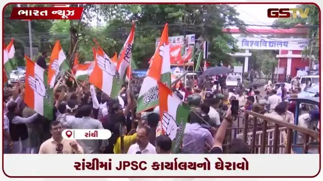 VIDEO: રાંચીમાં JPSC કાર્યાલયનો ઘેરાવો