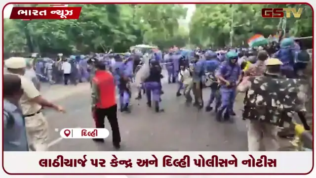 VIDEO: લાઠીચાર્જ પર કેન્દ્ર અને દિલ્હી પોલીસને નોટીસ