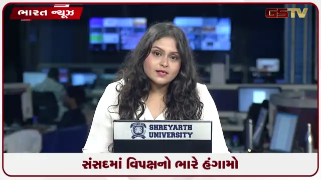 VIDEO: સંસદમાં વિપક્ષનો ભારે હંગામો