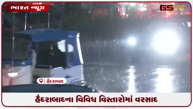 VIDEO: હૈદરાબાદના વિવિધ વિસ્તારોમાં વરસાદ