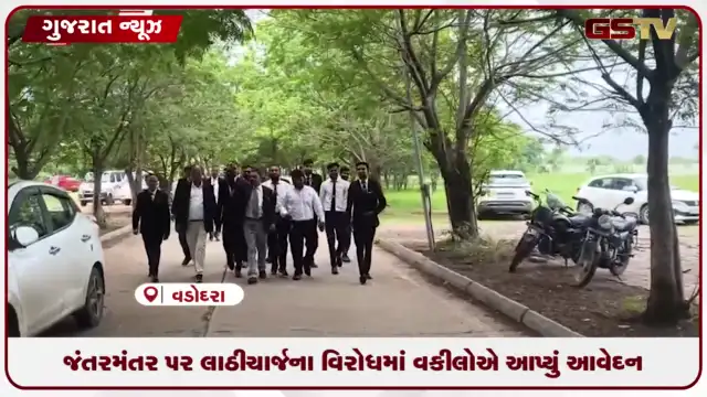VIDEO: દિલ્હીમાં વિદ્યાર્થીઓ પર લાઠીચાર્જ સામે સાવલી વકીલ મંડળનું આવેદનપત્ર