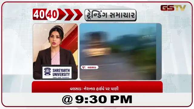 VIDEO: News 40-40/નેશનલ હાઇવે પર પાણી