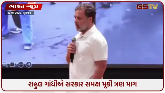 VIDEO: રાહુલ ગાંધીએ સરકાર સામે રાખી ત્રણ માગ, પ્રેસ કોન્ફરન્સ યોજી શિક્ષણ વ્યવસ્થા પર ઉઠાવ્યા સવાલ