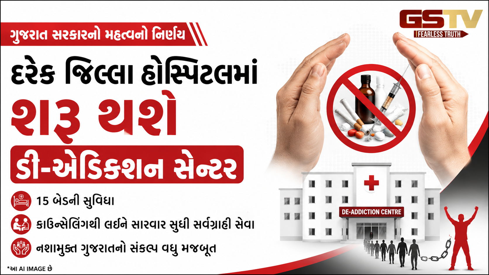 નશામુક્ત ગુજરાત તરફ સરકારનું મેગા પગલું, તમામ 34 જિલ્લા હોસ્પિટલોમાં શરૂ થશે ડી-એડિક્શન સેન્ટર