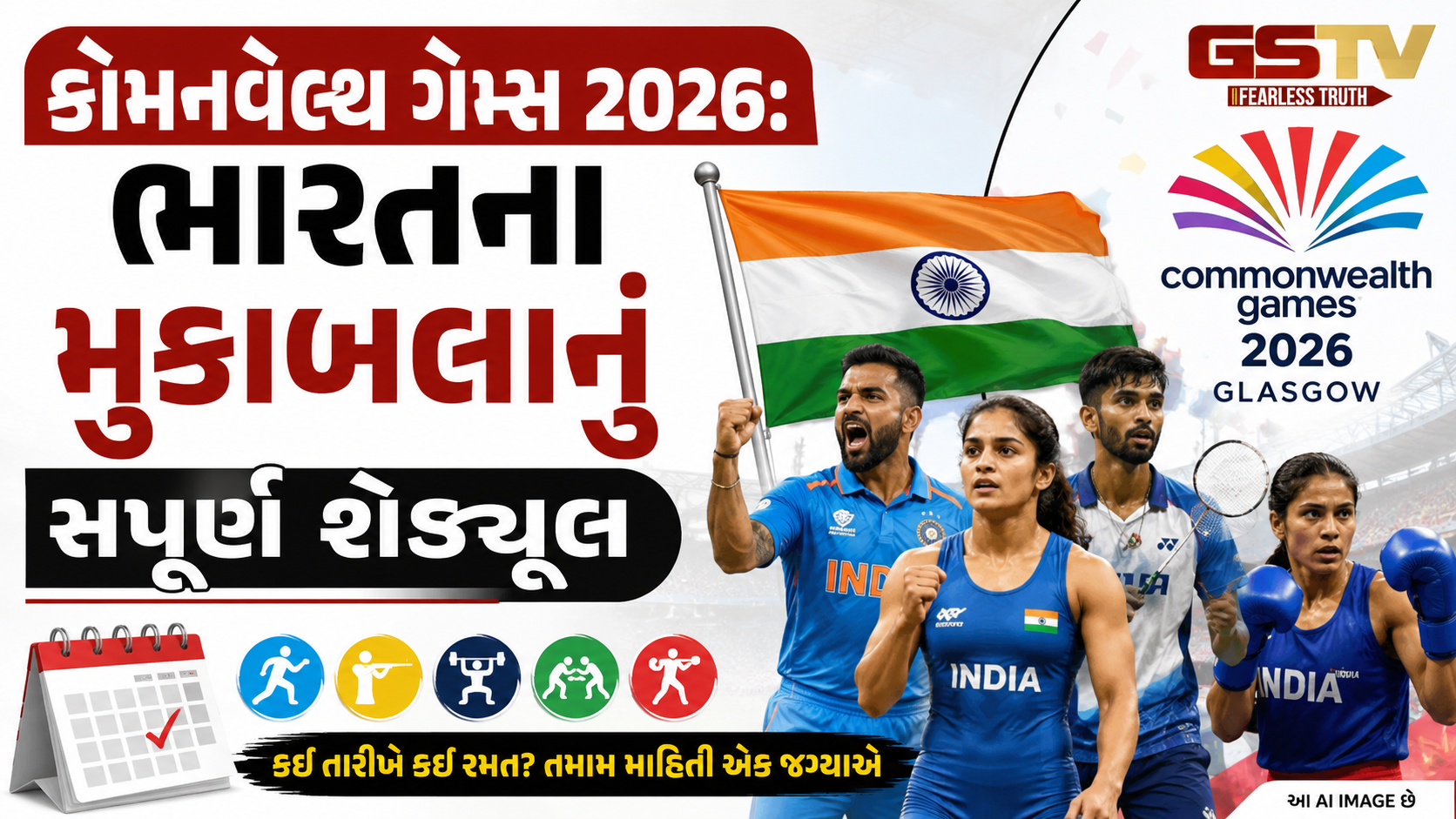 કોમનવેલ્થ ગેમ્સ 2026નો વાગ્યો શંખનાદ, જાણો ભારતીય મેચોનું સંપૂર્ણ શેડ્યૂલ