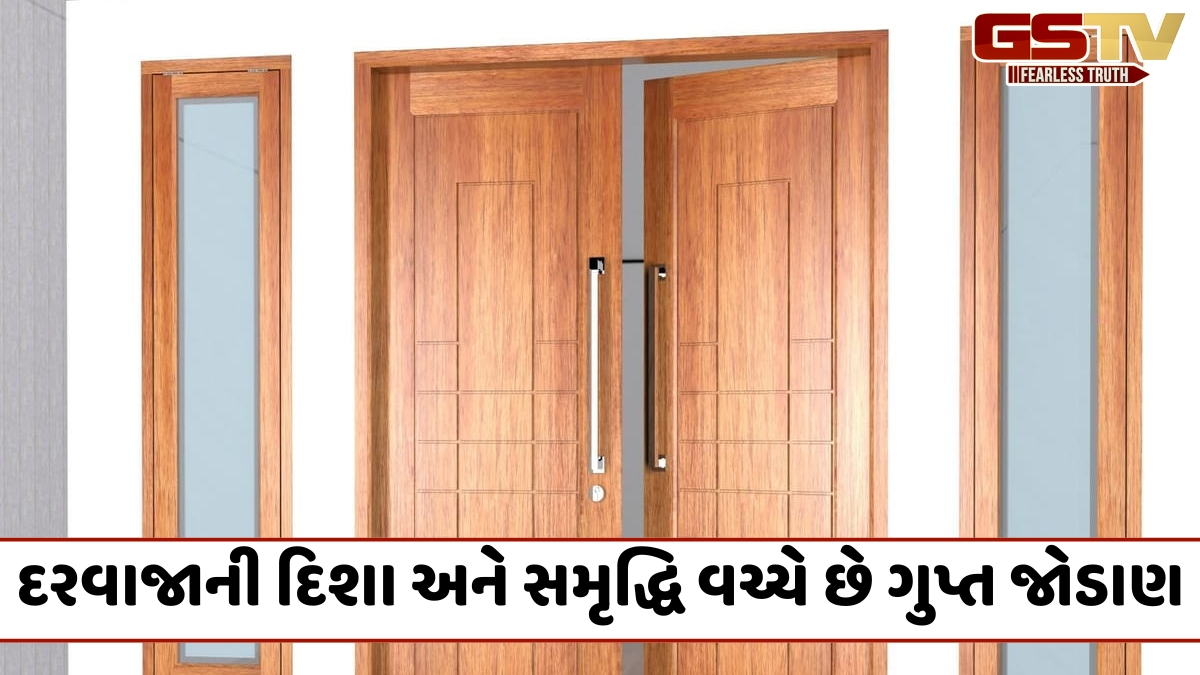 દરવાજાની દિશા અને સમૃદ્ધિ વચ્ચે છે ગુપ્ત જોડાણ, જાણો અંદરની તરફ ખુલતા દરવાજા કેમ બદલી નાખે છે ઘરનું ભાગ્ય