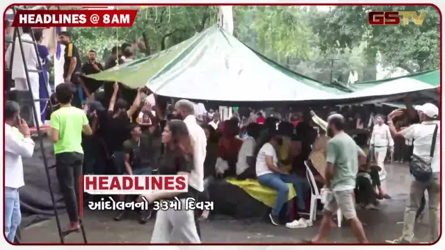 VIDEO: HEADLINE 8:00 AM/ દિલ્હીમાં આંદોલનનો આજે 33મો દિવસ, મોદીએ કરી સોનમ વાંગચૂક સાથે વાતચીતની પહેલ