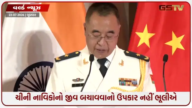 VIDEO: '12 ચીની નાવિકોનો જીવ બચાવવાનો ઉપકાર નહીં ભૂલીએ': ચીની સૈન્ય અધિકારીએ ભારતીય સેનાનો માન્યો આભાર