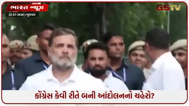 VIDEO: Student Protest: 'CJP'થી અંતર રાખીને પણ કોંગ્રેસ કેવી રીતે બની આંદોલનનો ચહેરો?