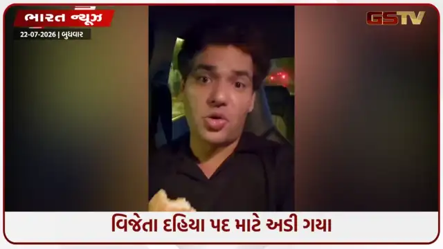 VIDEO: 'રાજીનામું તો નહીં જ આપું, ભલે કાઢી મૂકો', NEET protest વચ્ચે CJPમાં વિવાદ, વિજેતા દહિયા પદ માટે અડી ગયા, જાણો શું કહ્યું અભિજીત દીપકેએ