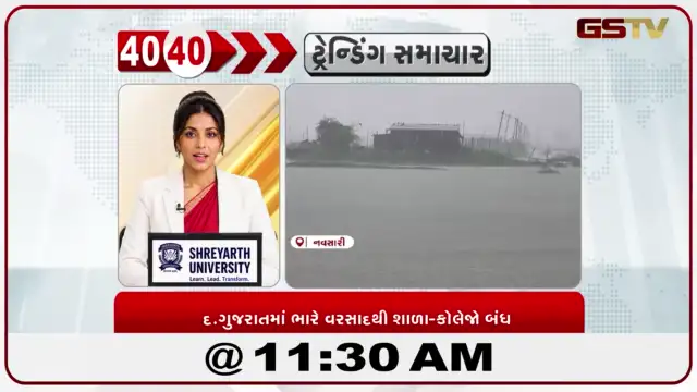 VIDEO: દ.ગુજરાતમાં ભારે વરસાદથી શાળા-કોલેજો બંધ