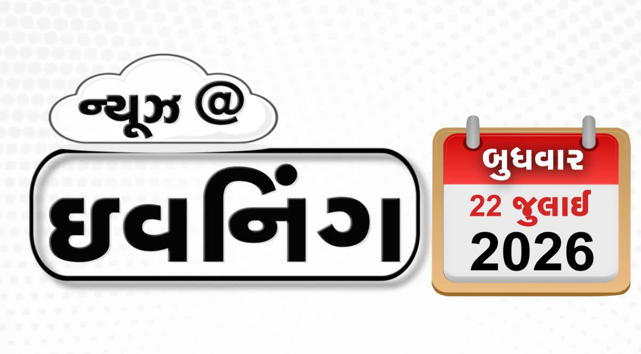 VIDEO: EVENING BULLETIN / ભારત સાથે 'દોસ્તી' બાદ પાકિસ્તાનને કરોડો ડોલરની મદદ, નીટ પેપર લીક મુદ્દે સરકાર ચર્ચા માટે તૈયાર,  કોંગ્રેસ કાર્યાલયે ભાજપના ધરણાં