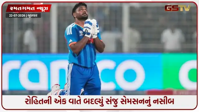 VIDEO: 'રોહિત ભાઈની વાત પર વિશ્વાસ નહતો...' T20 વર્લ્ડ કપ 2026ના હીરો સંજુ સેમસનનો મોટો ખુલાસો