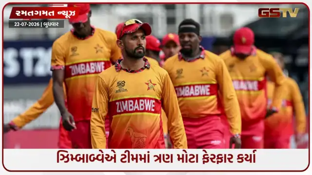 VIDEO: IND vs ZIM / T20 સિરીઝ માટે ઝિમ્બાબ્વેએ જાહેર કરી ટીમ, બે ખેલાડીની થઈ વાપસી; એકનું થશે ડેબ્યુ