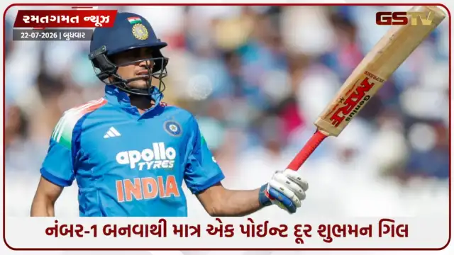 VIDEO: ICC ODI Rankings / ભારતીય 'ત્રિમૂર્તિ' એ નંબર-1 રેન્કિંગની રેસને રસપ્રદ બનાવી, ઈંગ્લેન્ડના ખેલાડીને પણ થયો ફાયદો