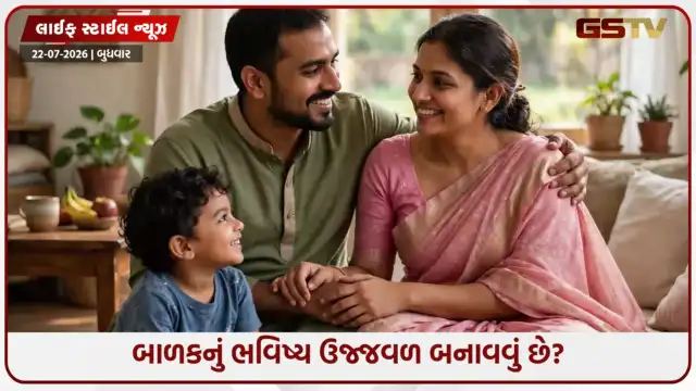 VIDEO: બાળકને સફળતાના શિખરે પહોંચાડશે આ 6 સારી ટેવો, માતા-પિતા માટે ખાસ સલાહ!