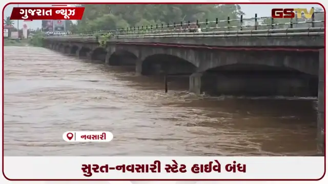 VIDEO: પૂર્ણા નદીના પૂરે રોક્યો સુરત-નવસારી હાઇવેનો વ્યવહાર