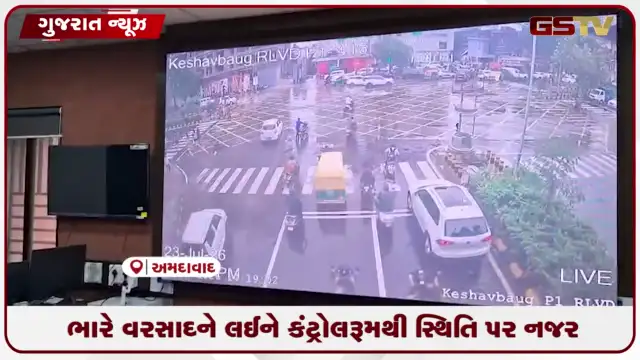 VIDEO: અમદાવાદમાં ભારે વરસાદ: ઝાડ પડવાની અને પાણી ભરાવાની કંટ્રોલરૂમમાં ફરિયાદો