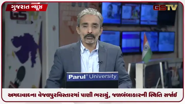 VIDEO: અમદાવાદના વેજલપુર વિસ્તારમાં પાણી ભરાયું, જળબંબાકારની સ્થિતિ સર્જાઈ
