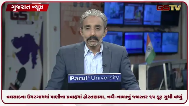 VIDEO: VIDEO: વલસાડના ઉમરગામમાં પાણીના પ્રવાહમાં ઢોર તણાયા, નદી-નાળાનું જળસ્તર 15 ફૂટ સુધી વધ્યું