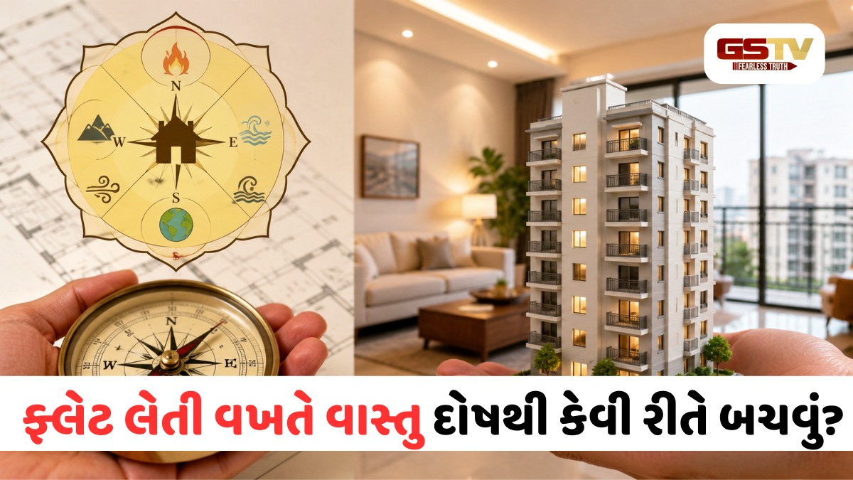ઘરનું ઘર ખરીદવું છે? તો વાસ્તુશાસ્ત્રના આ 6 નિયમો જાણીને જ નિર્ણય લો