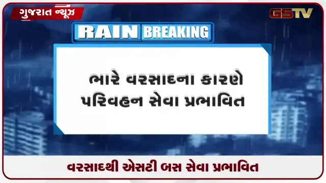 VIDEO: દક્ષિણ ગુજરાતમાં ભારે વરસાદથી એસટી બસ સેવા પ્રભાવિત