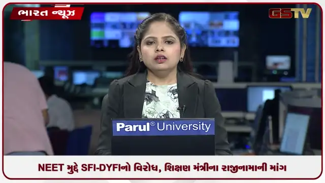 VIDEO: NEET મુદ્દે SFI-DYFIનો વિરોધ, શિક્ષણ મંત્રીના રાજીનામાની માંગ