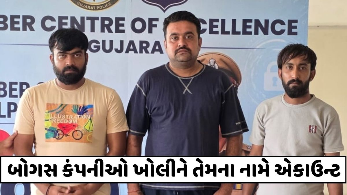 ચીનથી ઓપરેટ થતી ગેંગ માટે અમદાવાદથી ચાલતું હતું કરોડોનું મની લોન્ડરિંગ, રૂ. 2.86 કરોડના કાંડમાં 3ની ધરપકડ