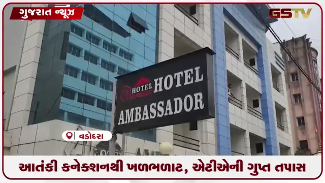 VIDEO: આતંકી કનેક્શનથી ખળભળાટ, ATSની ગુપ્ત તપાસ