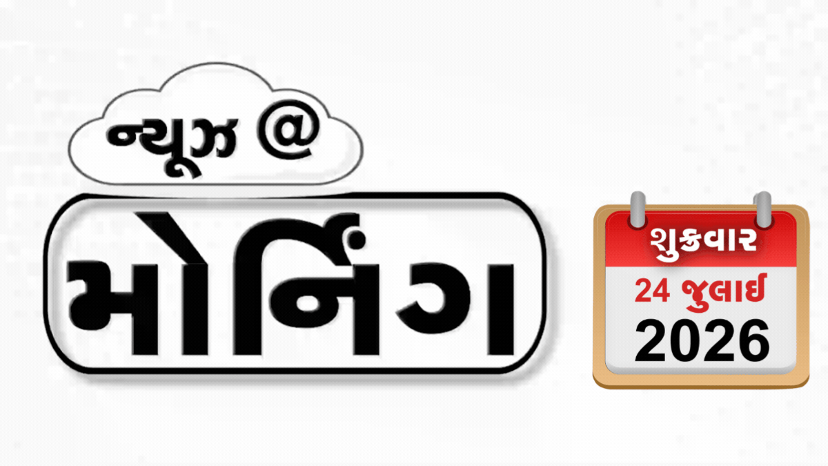 VIDEO: MORNING BULLETIN / CJPની દેશવ્યાપી આંદોલનની જાહેરાત, અમદાવાદ સહિત દક્ષિણ ગુજરાતમાં અનરાધાર વરસાદ