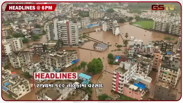 VIDEO: HEADLINE 06.00PM / વરસાદે અમદાવાદને ઘમરોળ્યું, દક્ષિણ ગુજરાતમાં રેડ એલર્ટ