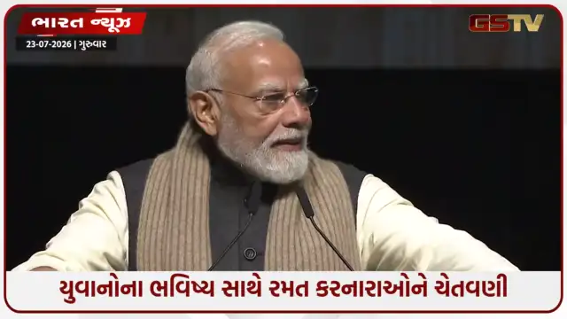 VIDEO: 'પેપર લીકના કેસ ચાલશે ફાસ્ટ ટ્રેક કોર્ટમાં ચાલશે': વડાપ્રધાન નરેન્દ્ર મોદીની મોટી જાહેરાત