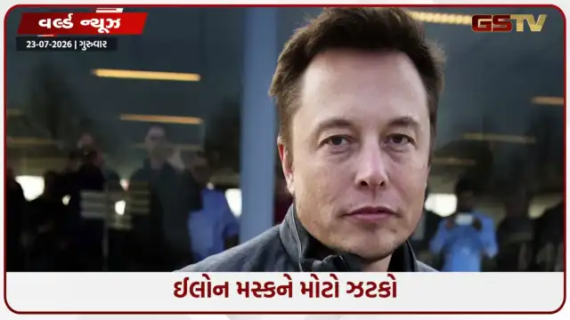 VIDEO: ઈલોન મસ્કને મોટો ઝટકો: એક જ દિવસમાં 44.4 અબજ ડૉલરનું નુકસાન, ટેસ્લા-સ્પેસએક્સના શેર ધડામ