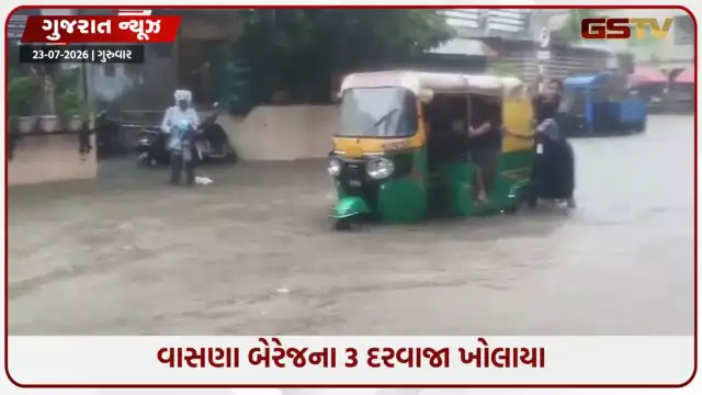 VIDEO: Ahmedabadમાં મેઘતાંડવ; વાસણા બેરેજના 3 દરવાજા ખોલાયા, શહેરના કેટલાક અંડરપાસ બંધ, વરસાદને કારણે વિઝિબિલિટી શૂન્ય 