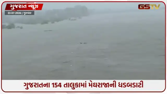 VIDEO: દક્ષિણ ગુજરાતમાં આકાશી આફત; સુરત, વલસાડ અને નવસારી જળમગ્ન