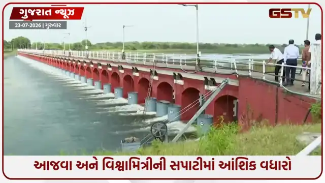 VIDEO: Vadodaraમાં મેઘમહેરથી મોટી રાહત; આજવા સરોવર અને વિશ્વામિત્રી નદીની સપાટીમાં થયો વધારો