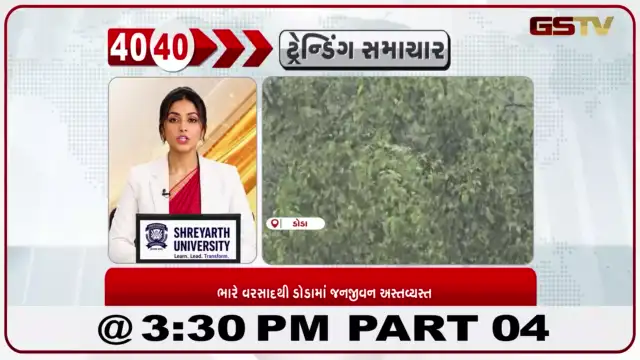 VIDEO: જમ્મુ-કાશ્મીરના ડોડા જિલ્લાના ભલેસા વિસ્તારમાં સતત ભારે વરસાદને કારણે સામાન્ય જનજીવન ગંભીર રીતે પ્રભાવિત થયું છે